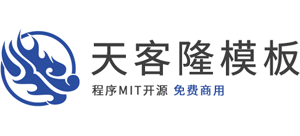 天客隆模板网