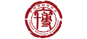 中国博物馆协会（cma）