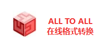 all to all 在线格式转换logo,all to all 在线格式转换标识